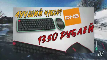 Игровой набор за 1350 РУБЛЕЙ ОТ DEXP! | Что можно купить за 1К