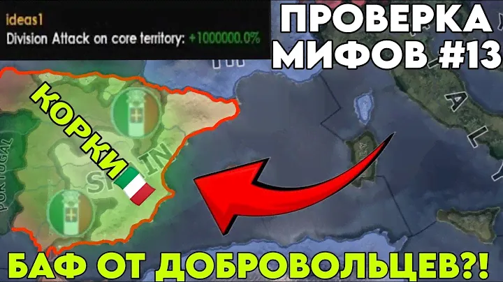 ПРОВЕРКА МИФОВ В HEARTS OF IRON 4 #13 | БУДУТ ЛИ БАФЫ ОТ НАЦ. ТЕРОК, ЕСЛИ ИМИ ВЛАДЕЕТ ДРУГАЯ СТРАНА?