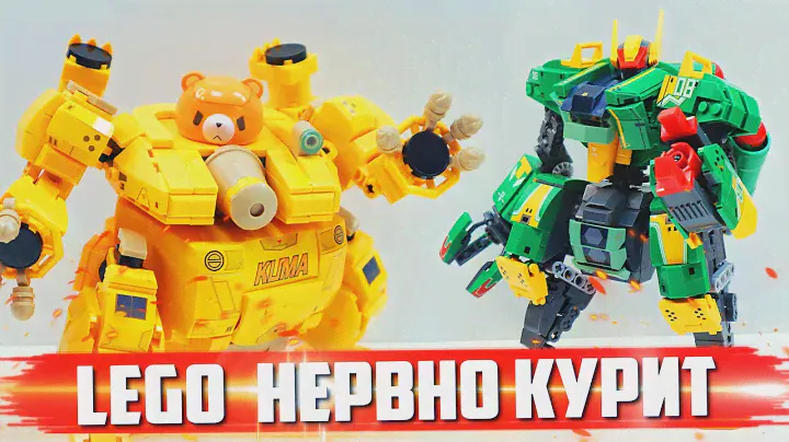 SUPER MECHA CHAMPIONS - LEGO Нервно курит в углу