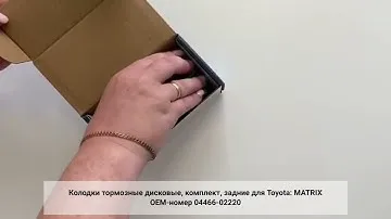 Колодки тормозные дисковые, комплект, задние для Toyota ОЕМ-номер 04466-02220 FED Автозапчасти
